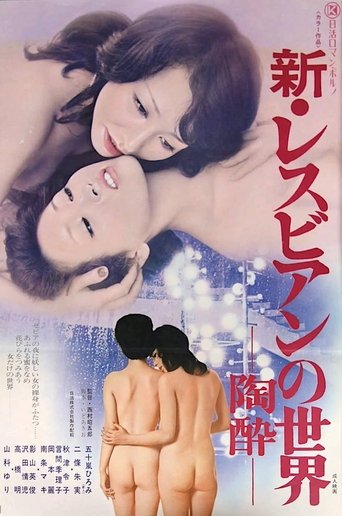 Movie poster for New Lesbian World: Rapture (1975)