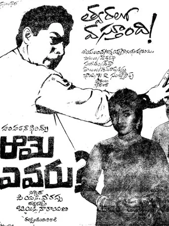 Movie poster for Who is she? (1966)