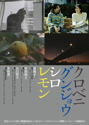 Movie poster for Black Red Ultramarine White Lemon (2024)