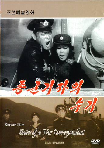 Movie poster for Notes of a War Correspondent (1982)