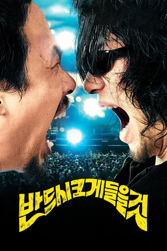 Movie poster for Turn It Up to 11 (2010)