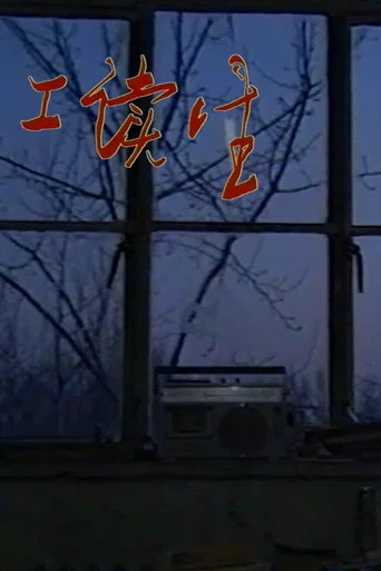 Movie poster for Reform School Students (1994)