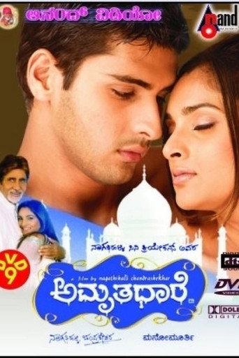 Movie poster for Amrithadhare (2005)