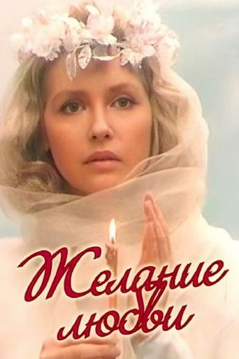 Desire for Love poster