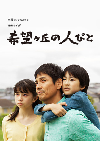 People at Hopehills poster