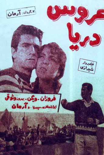 Movie poster for The Bride of the Sea (1965)