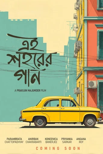 Movie poster for Ei Shohorer Gaan (2026)