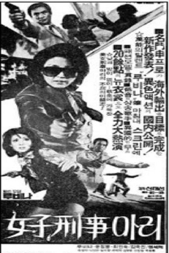 Movie poster for Woman Detective Mary (1975)