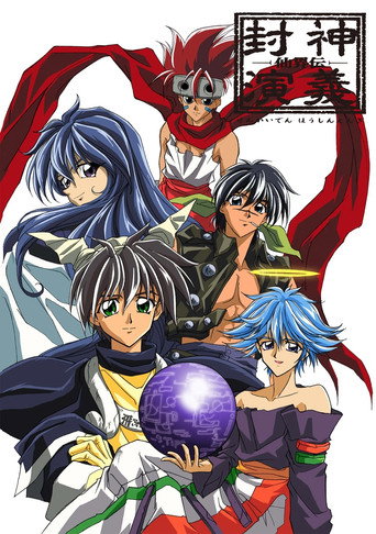Series poster for Soul Hunter (1999)