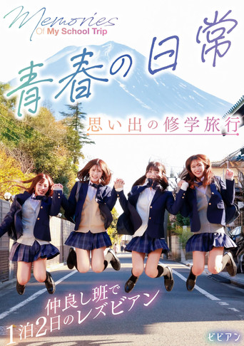 Movie poster for Seishun no nichijou - Omoide no shuugaku ryokou: Nakayoshi han de ippaku futsuka no rezubian (2025)