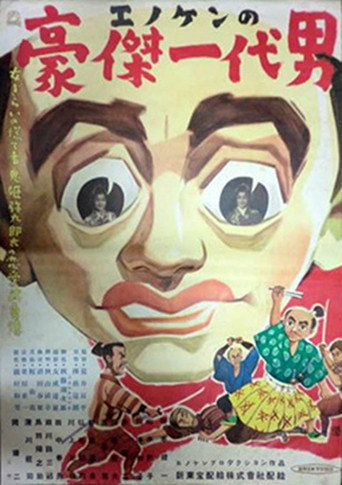 Movie poster for Enoken the Hero (1950)