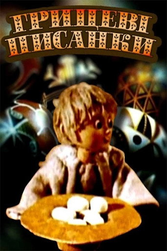 Movie poster for Hrytsko’s Easter Eggs (1995)