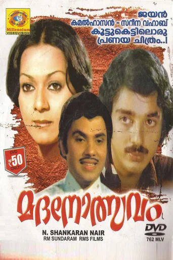 Movie poster for Madanolsavam (1978)