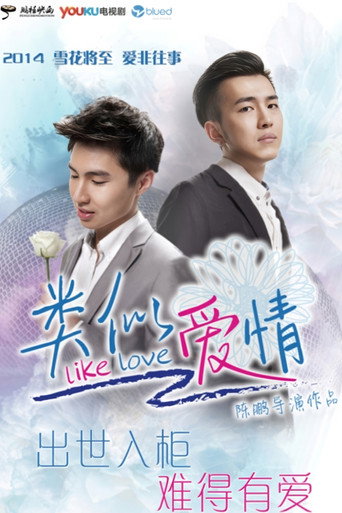 Series poster for Like Love (2014)