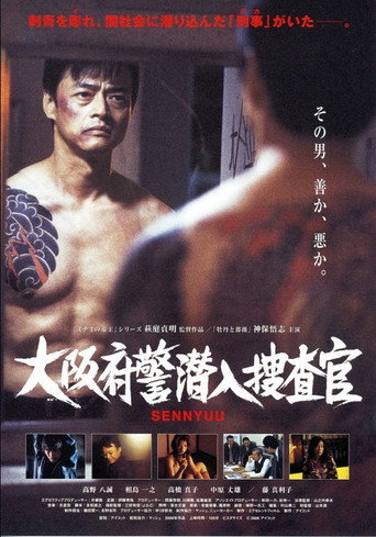 Movie poster for Undercover Officer, Osaka Prefectural Police (2006)