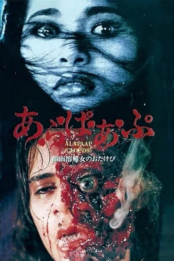 Movie poster for Clouds (1984)