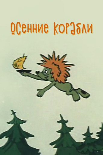 Movie poster for Autumn Ships (1982)