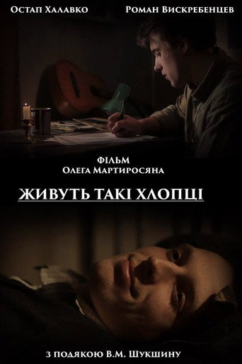 Movie poster for There Are Such Guys (2016)