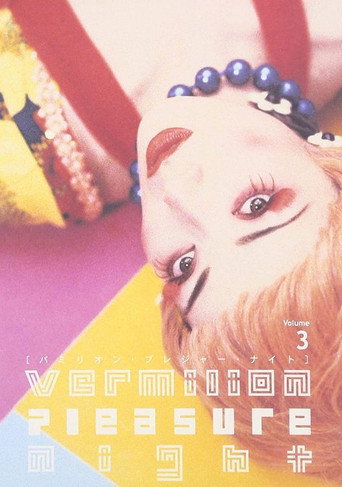 Movie poster for Vermilion Pleasure Night Volume 3 (2001)
