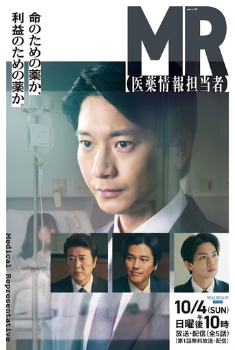Series poster for MR -医薬情報担当者- (2026)