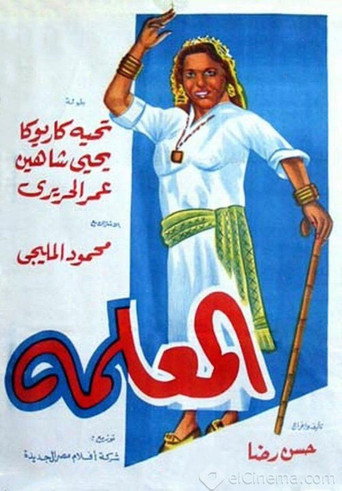 Movie poster for The Female Boss (1958)