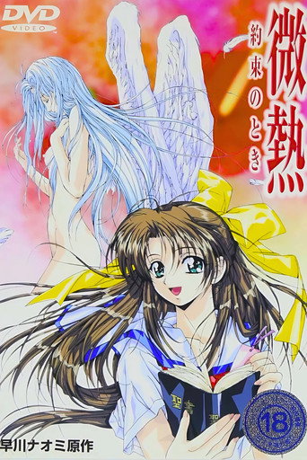 Series poster for 微熱 ~約束のとき~ (2000)