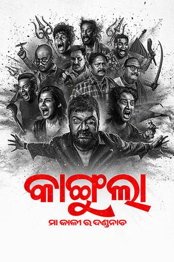 Movie poster for Kangula: Maa Kali Ra Danda Nacha (2026)