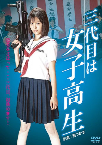 The Third Chairman is a High School Girl poster
