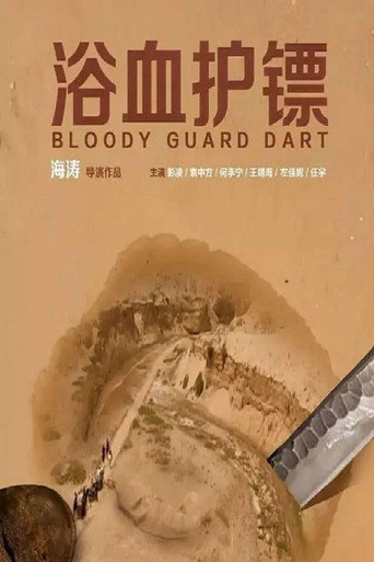 Bloody Guard Dart poster