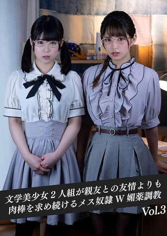 Movie poster for Two beautiful nerd girls who are indifferent to the opposite sex are more interested in friendship than dicks – W aphrodisiac training (2022)