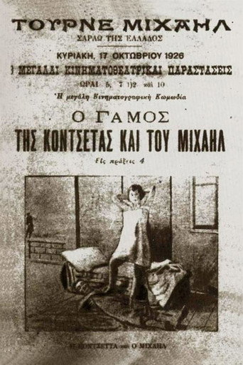 Movie poster for The Wedding of Concetta and Mihail (1925)