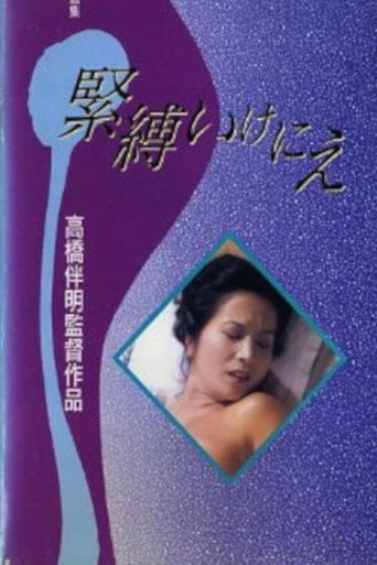 Movie poster for Bondage Sacrifice (1980)
