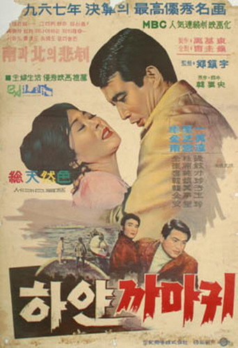 Movie poster for The White Crow (1967)