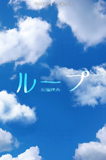 Movie poster for Loop. (2022)