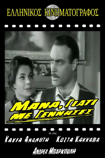 Movie poster for Mother, why did you give birth to me? (1963)