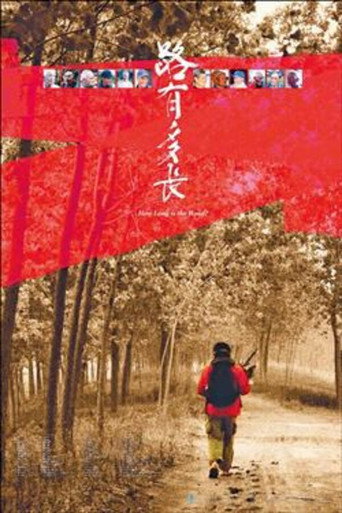 Movie poster for How Long Is the Road (2009)