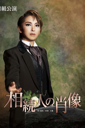 Movie poster for Portrait of the Heir (2015)