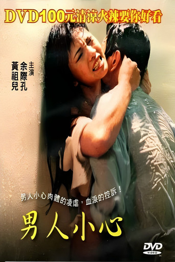 Movie poster for Nanren Xiaoxin (1997)