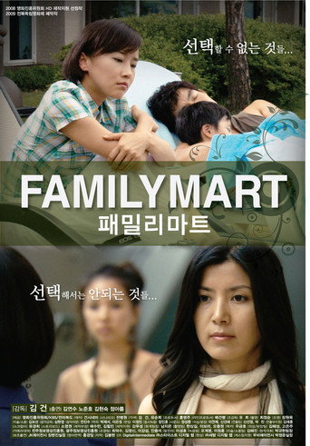 Movie poster for Family Mart (2010)