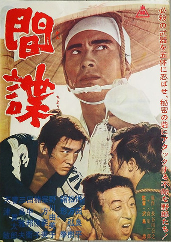 Movie poster for 間諜 (1964)
