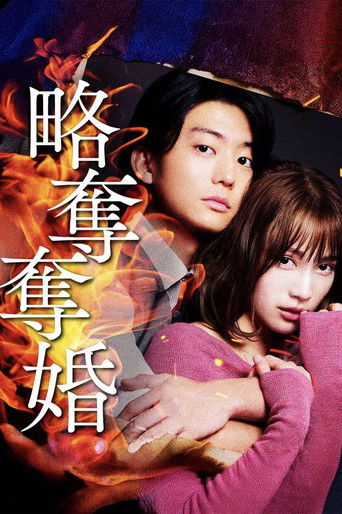 Ryakudatsu Datsukon poster