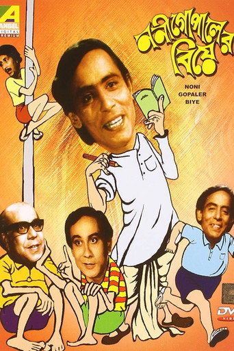 Movie poster for Nani Gopaler Biye (1973)