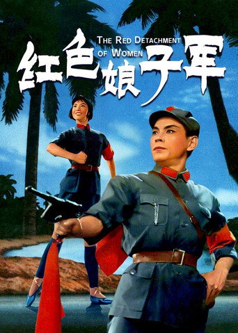 Movie poster for The Red Detachment of Women (1971)