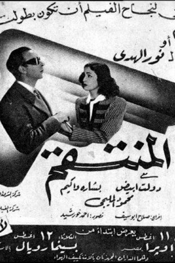 Movie poster for The Avenger (1947)