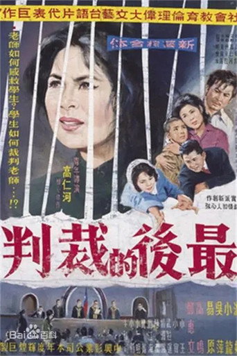 Movie poster for The Last Judgement (1964)