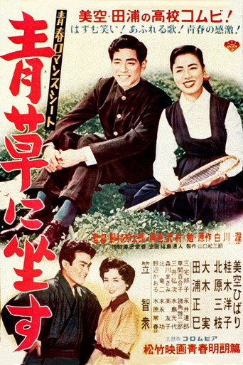 Movie poster for Youth’s Romance Seat: Sitting on the grass (1954)
