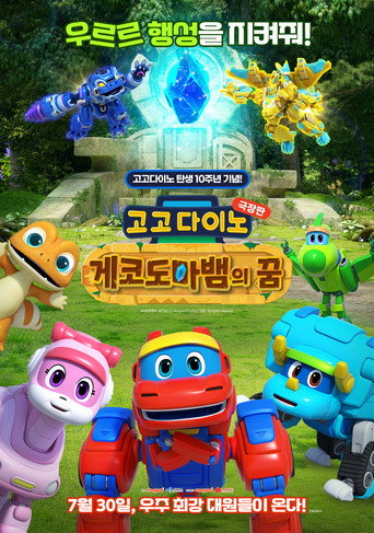 GoGo Dino the Movie: Gecko's Dream poster