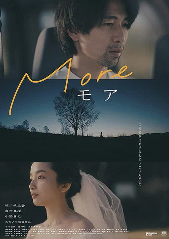 Movie poster for More (2025)