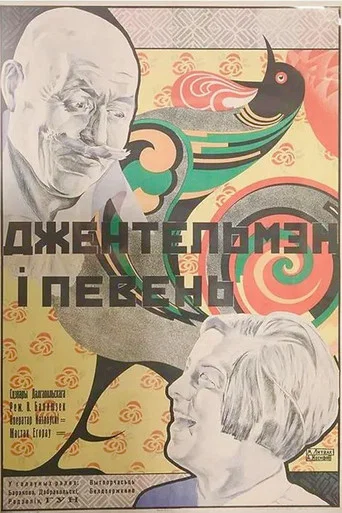 Movie poster for The Gentleman and the Rooster (1929)