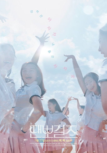 Movie poster for Dance sports Girls (2017)